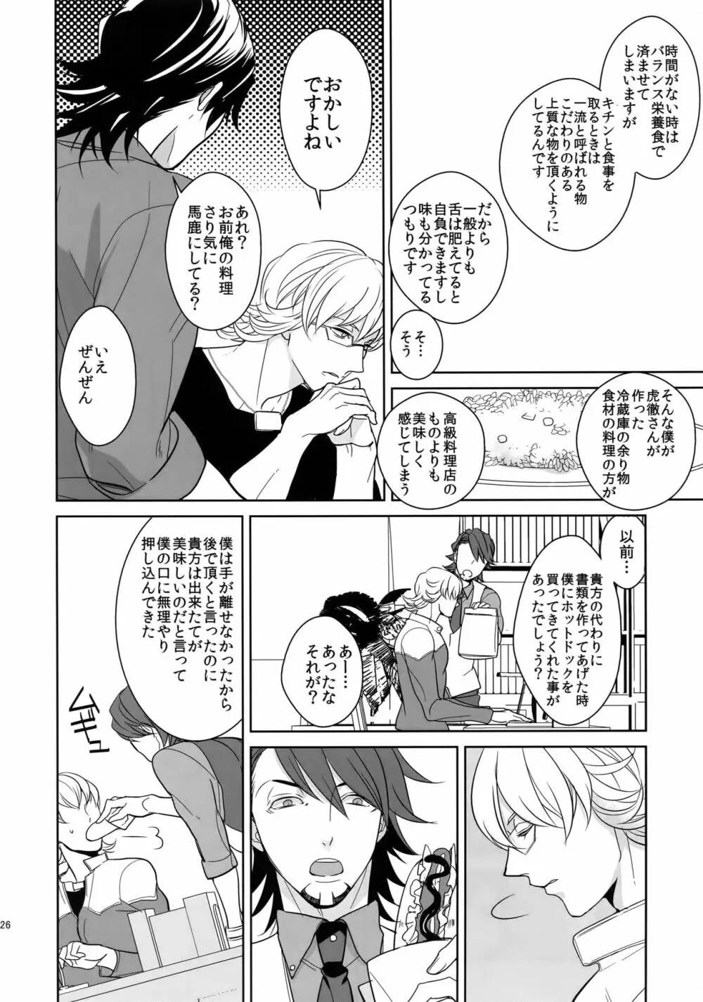 BOROZS兎虎再録2 Page.225