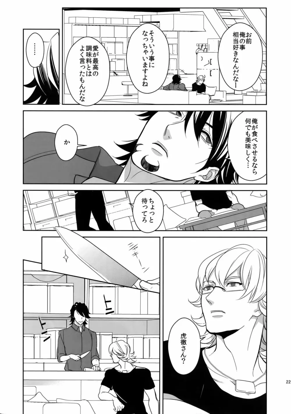 BOROZS兎虎再録2 Page.228