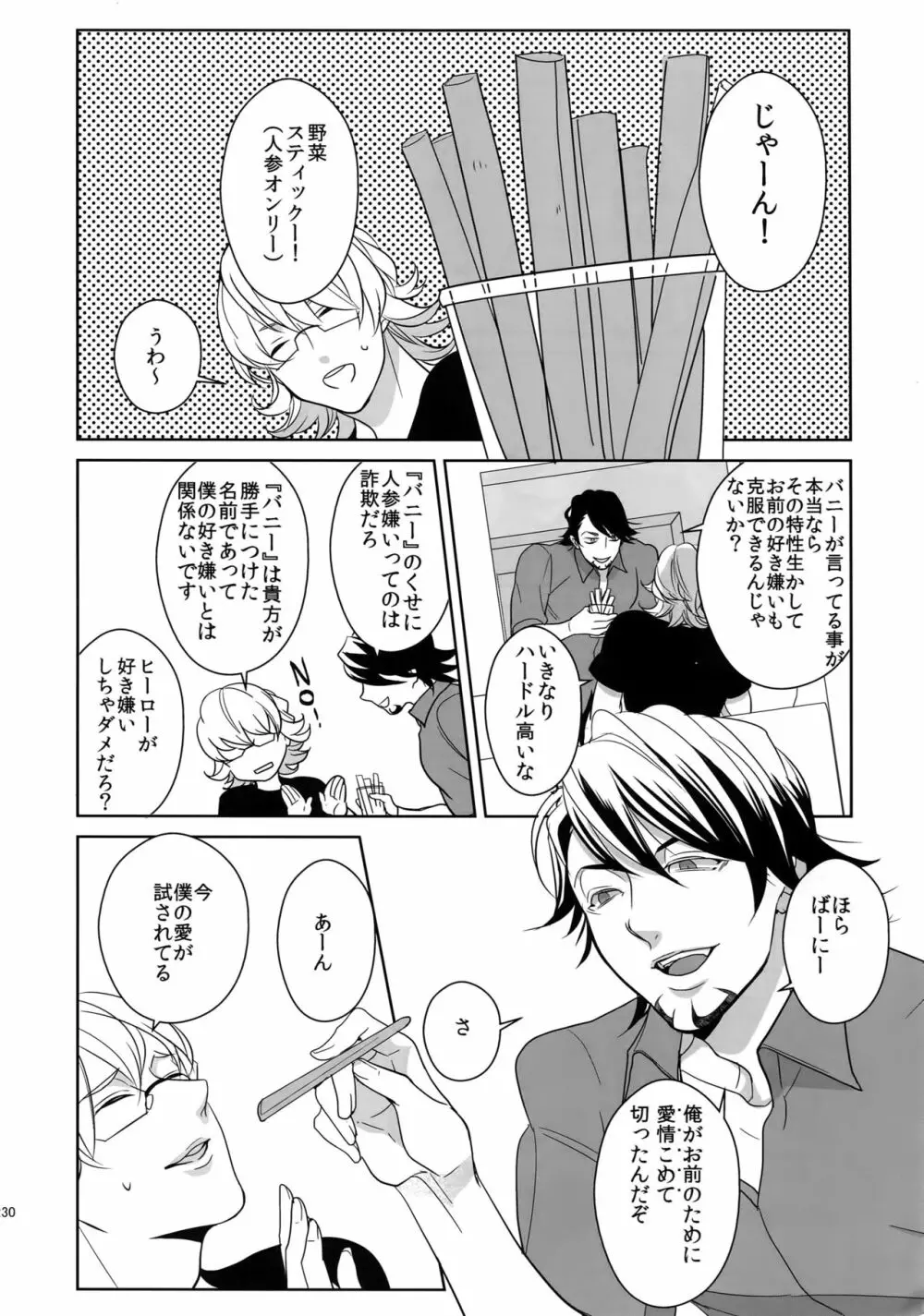 BOROZS兎虎再録2 Page.229