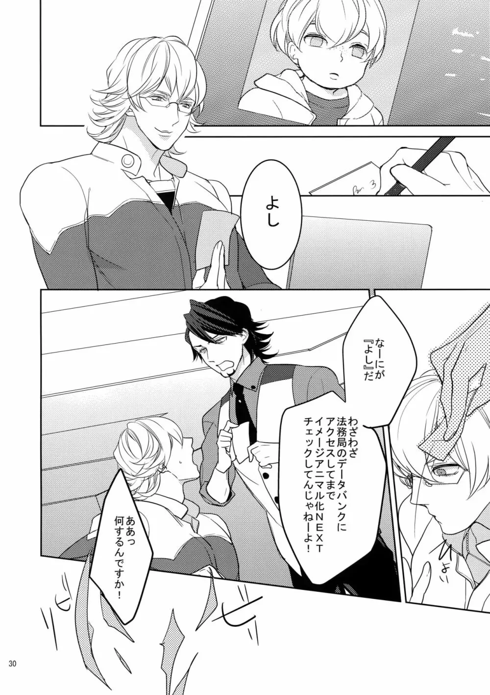 BOROZS兎虎再録2 Page.29