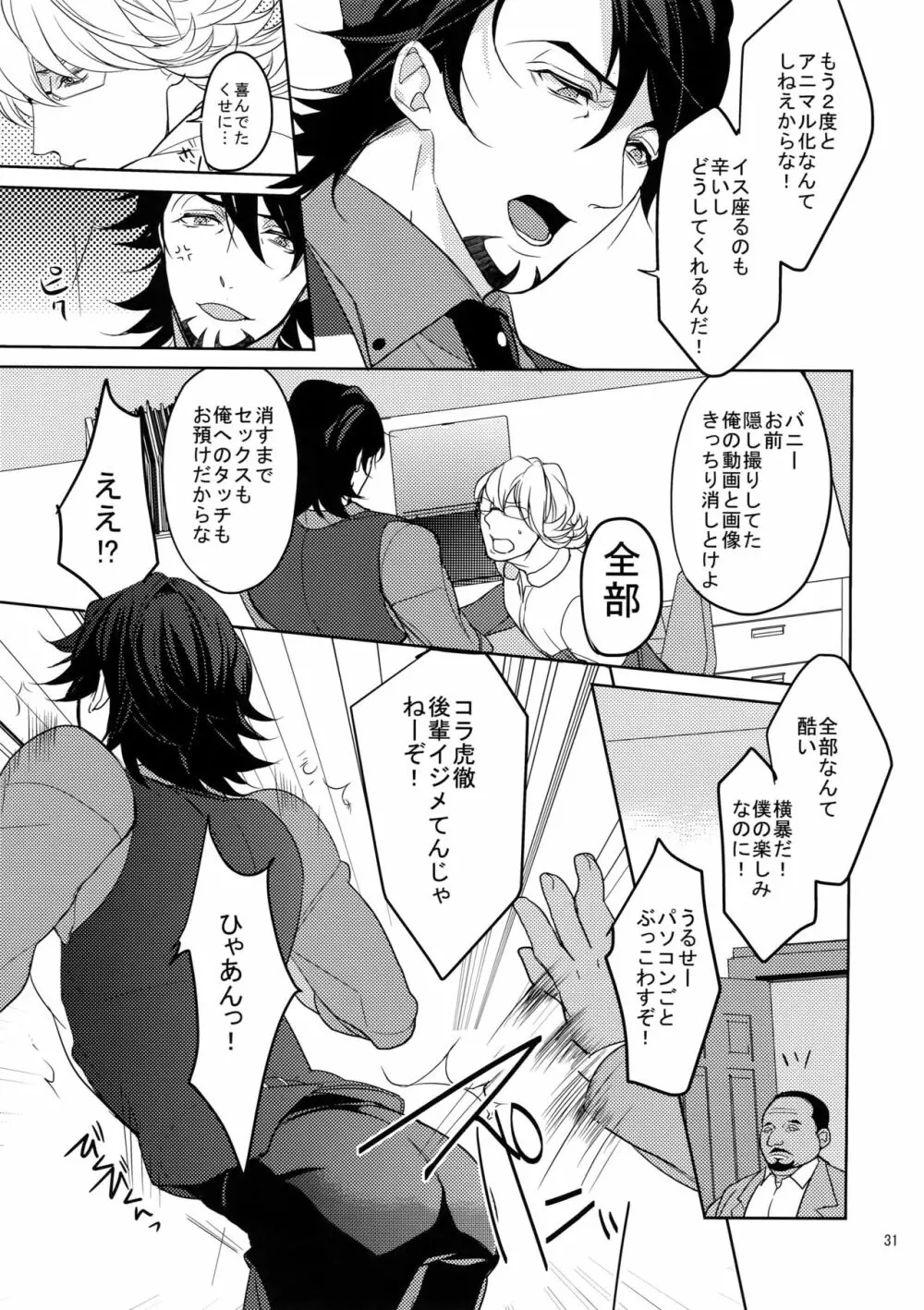 BOROZS兎虎再録2 Page.30