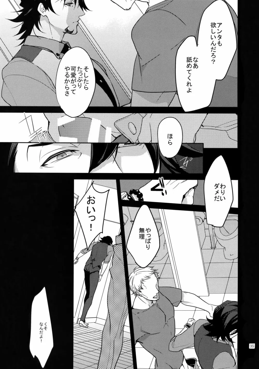 BOROZS兎虎再録2 Page.34