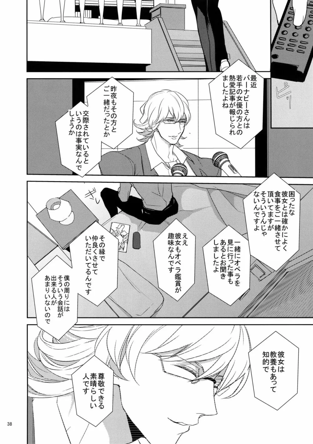 BOROZS兎虎再録2 Page.37