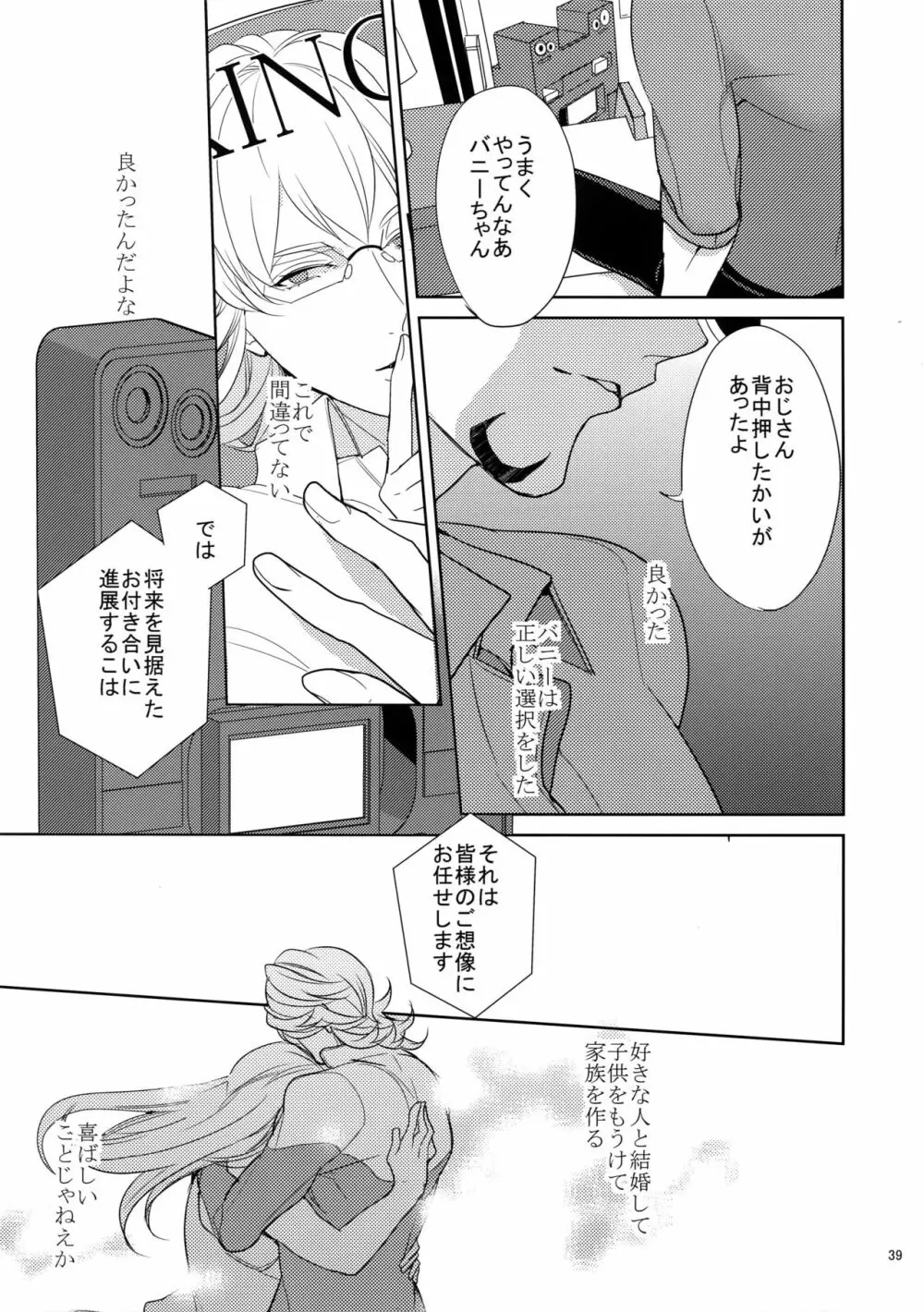 BOROZS兎虎再録2 Page.38