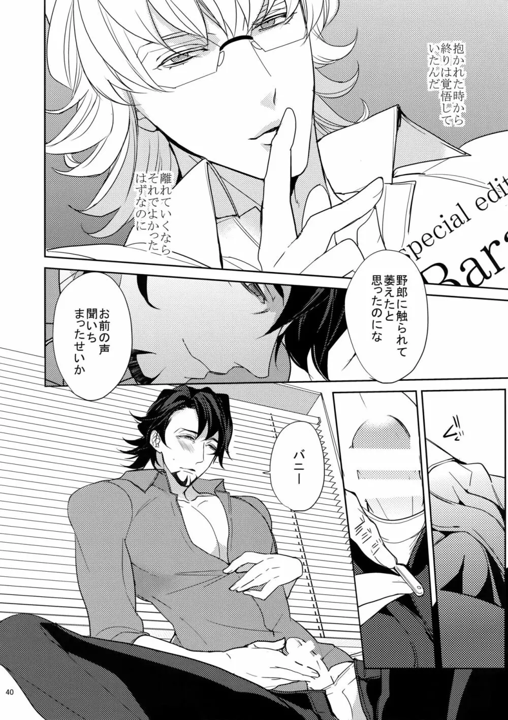 BOROZS兎虎再録2 Page.39