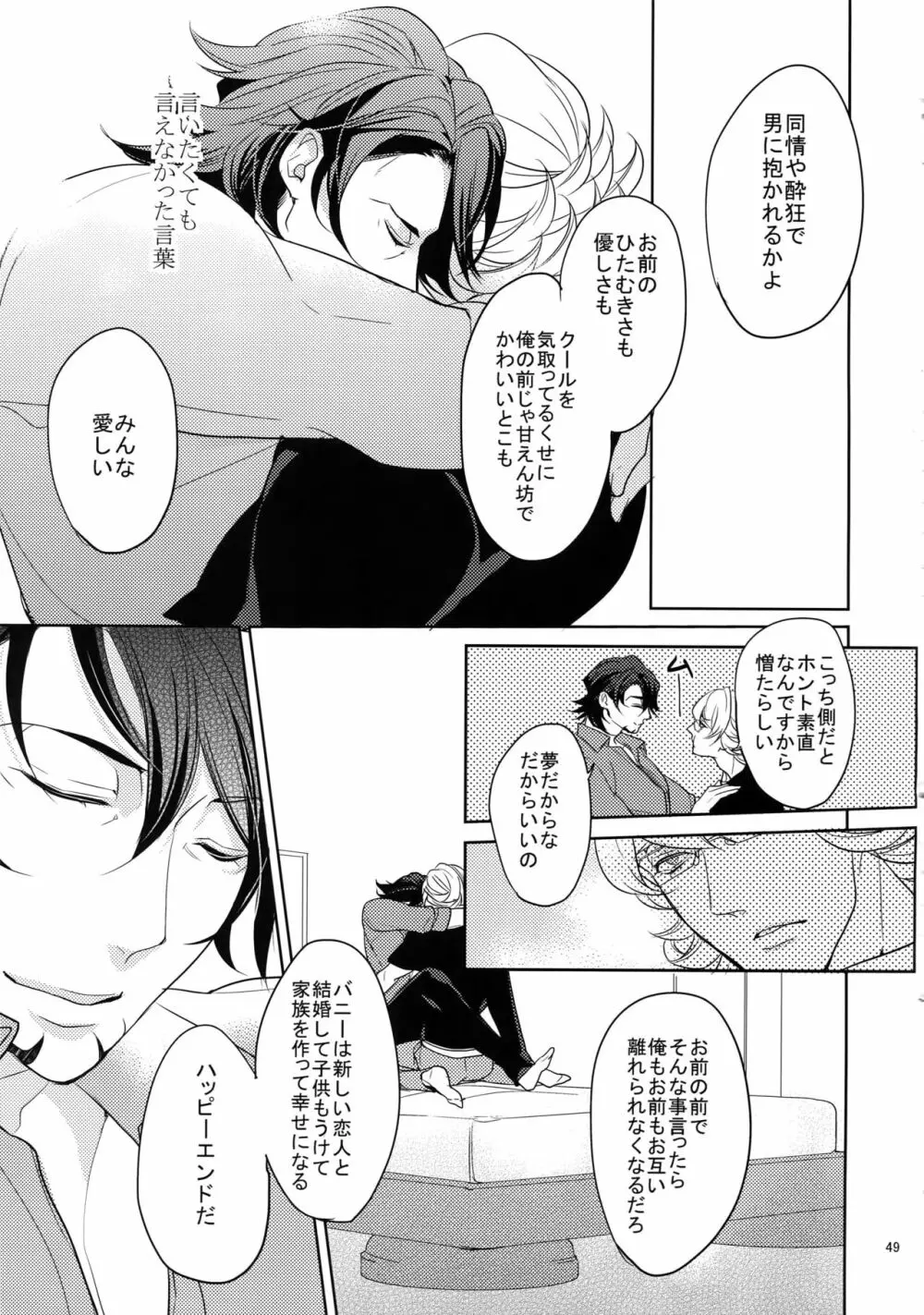 BOROZS兎虎再録2 Page.48