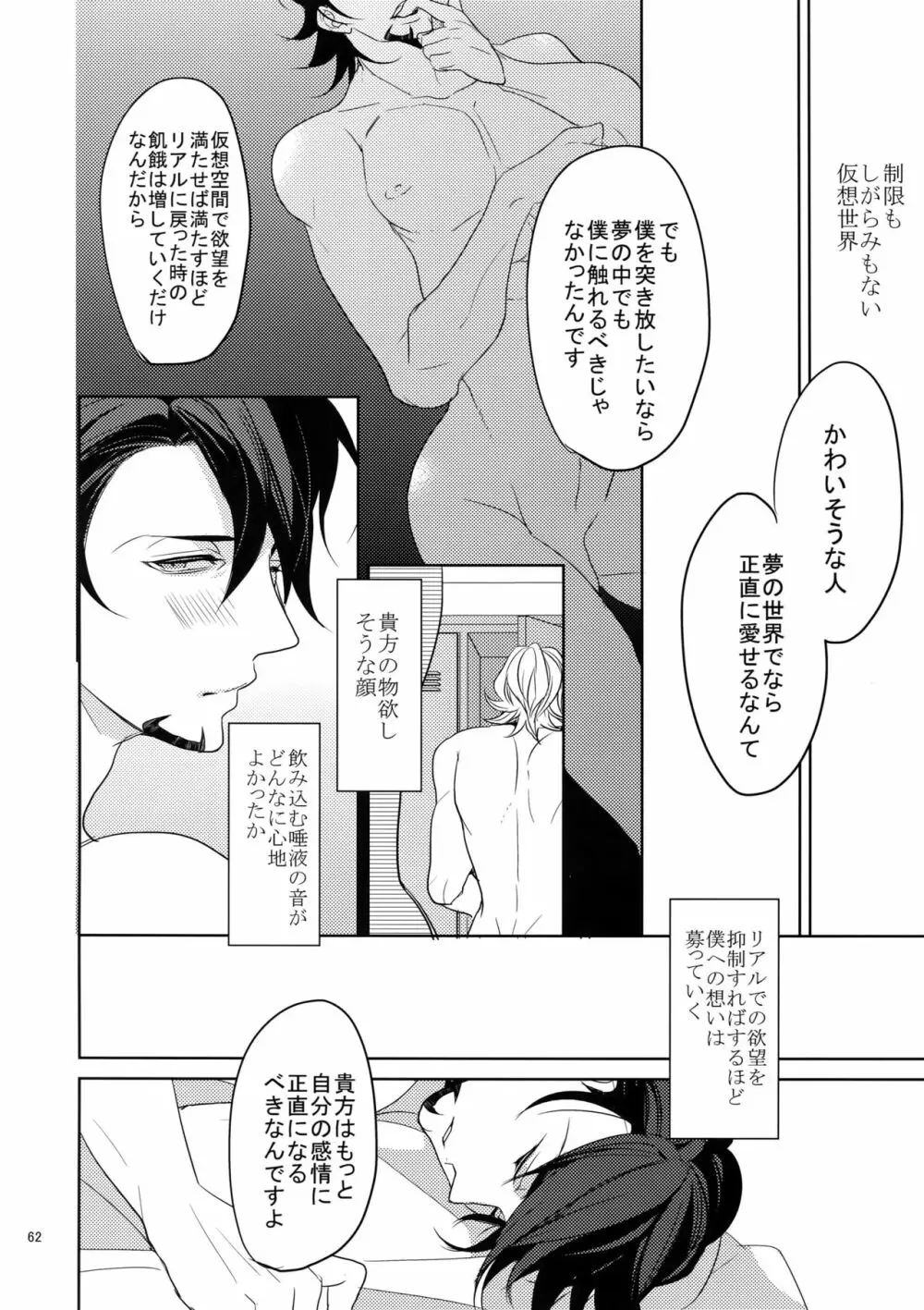 BOROZS兎虎再録2 Page.61