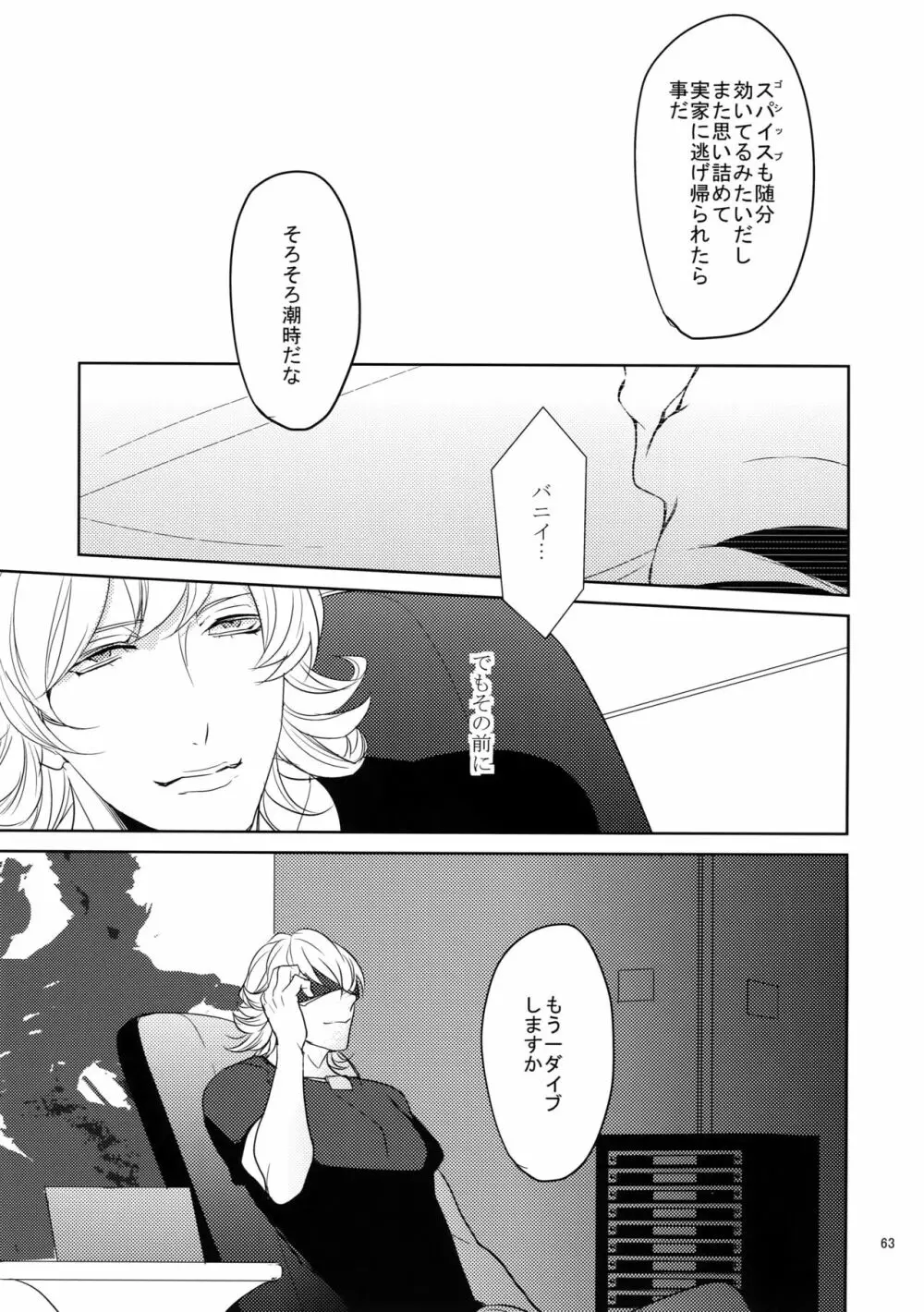 BOROZS兎虎再録2 Page.62