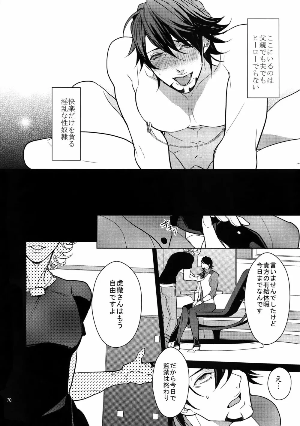 BOROZS兎虎再録2 Page.69