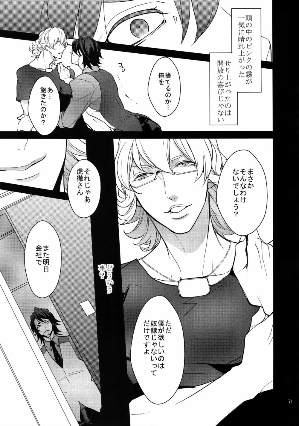 BOROZS兎虎再録2 Page.70