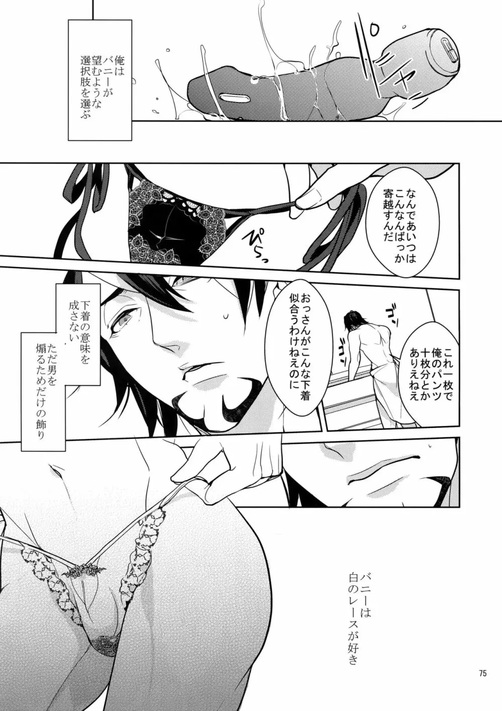 BOROZS兎虎再録2 Page.74