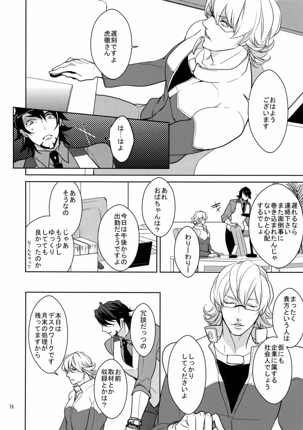 BOROZS兎虎再録2 Page.75