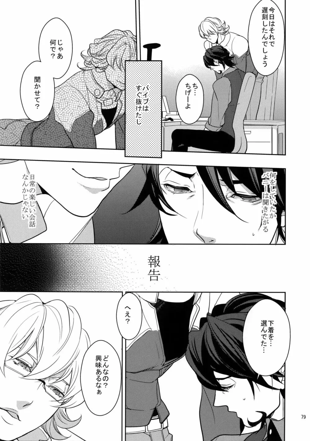 BOROZS兎虎再録2 Page.78