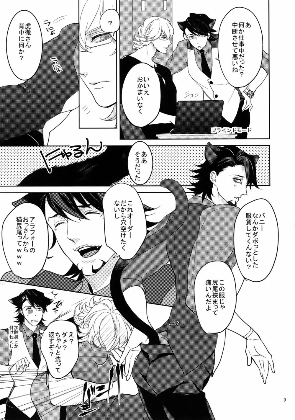 BOROZS兎虎再録2 Page.8