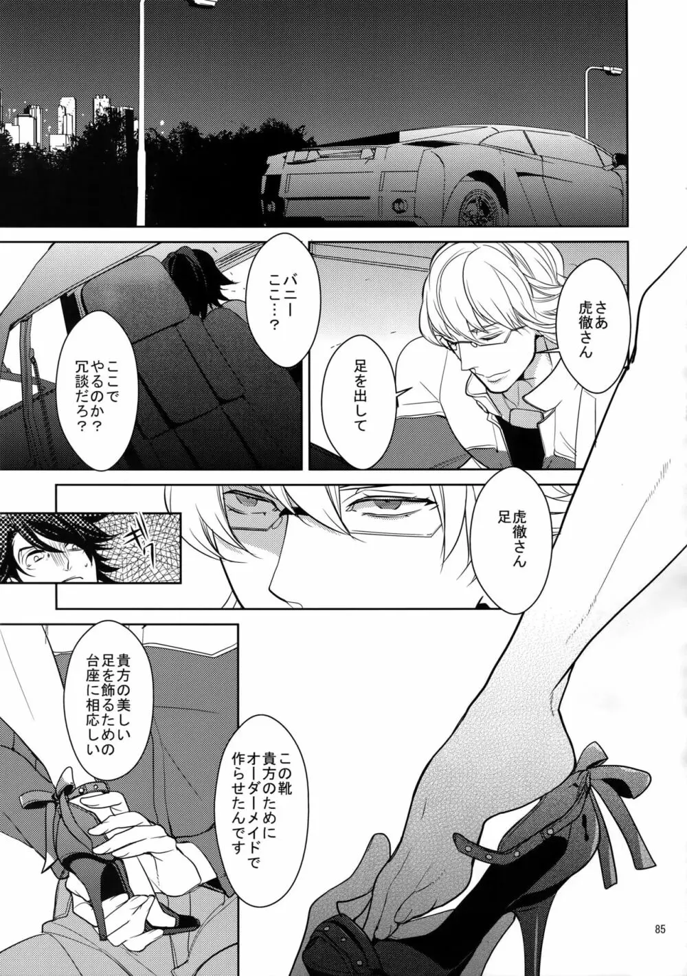 BOROZS兎虎再録2 Page.84