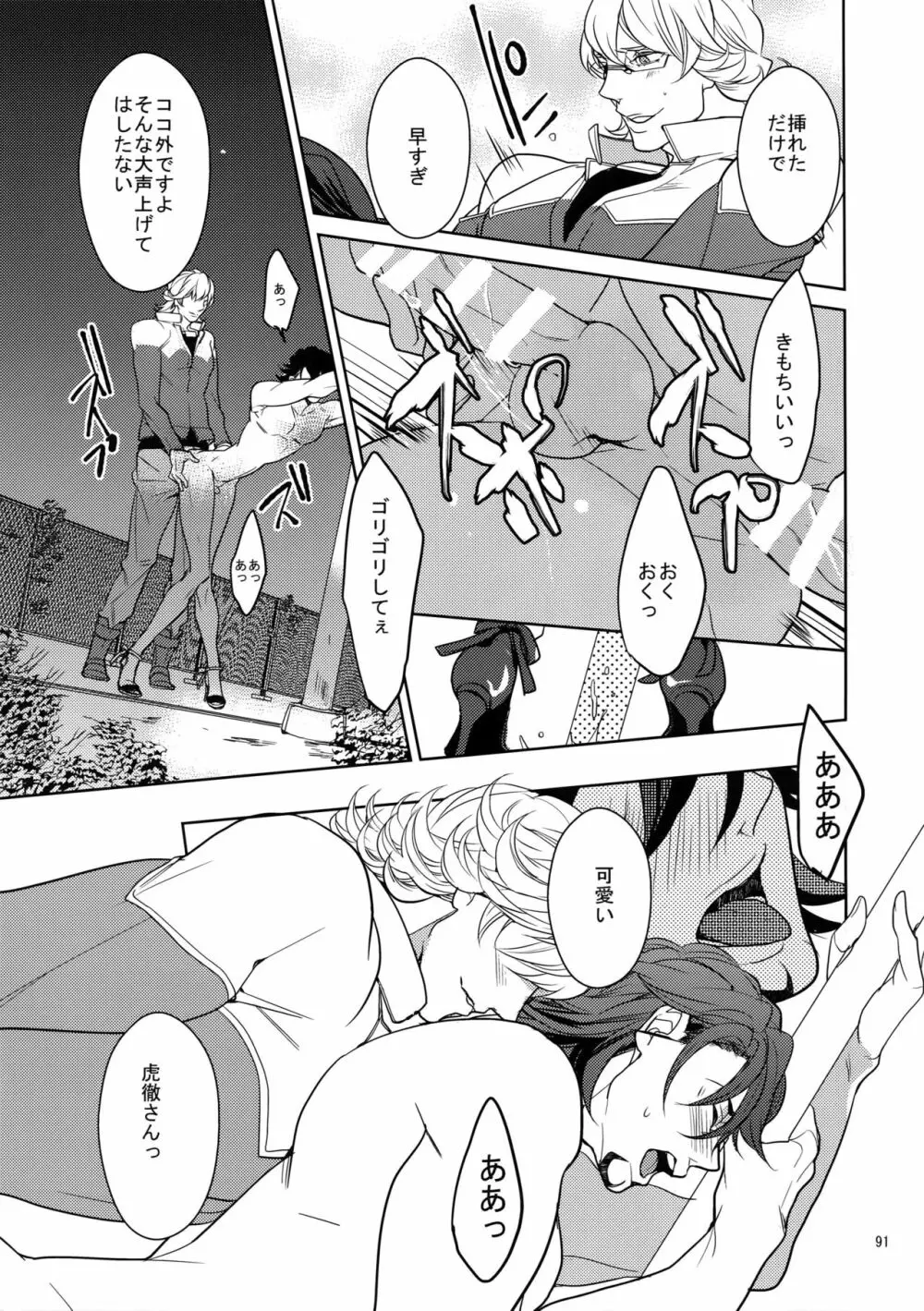 BOROZS兎虎再録2 Page.90