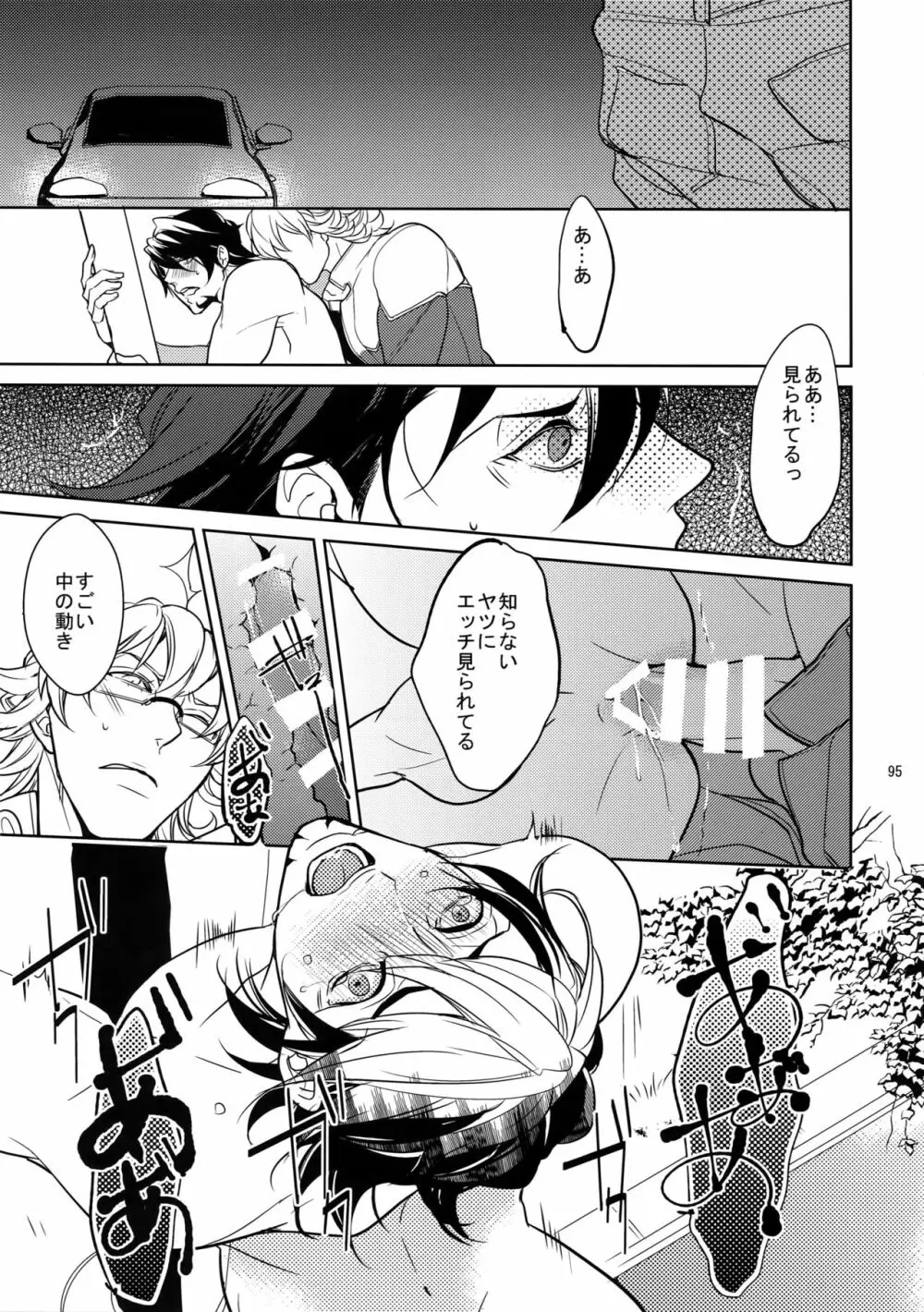 BOROZS兎虎再録2 Page.94