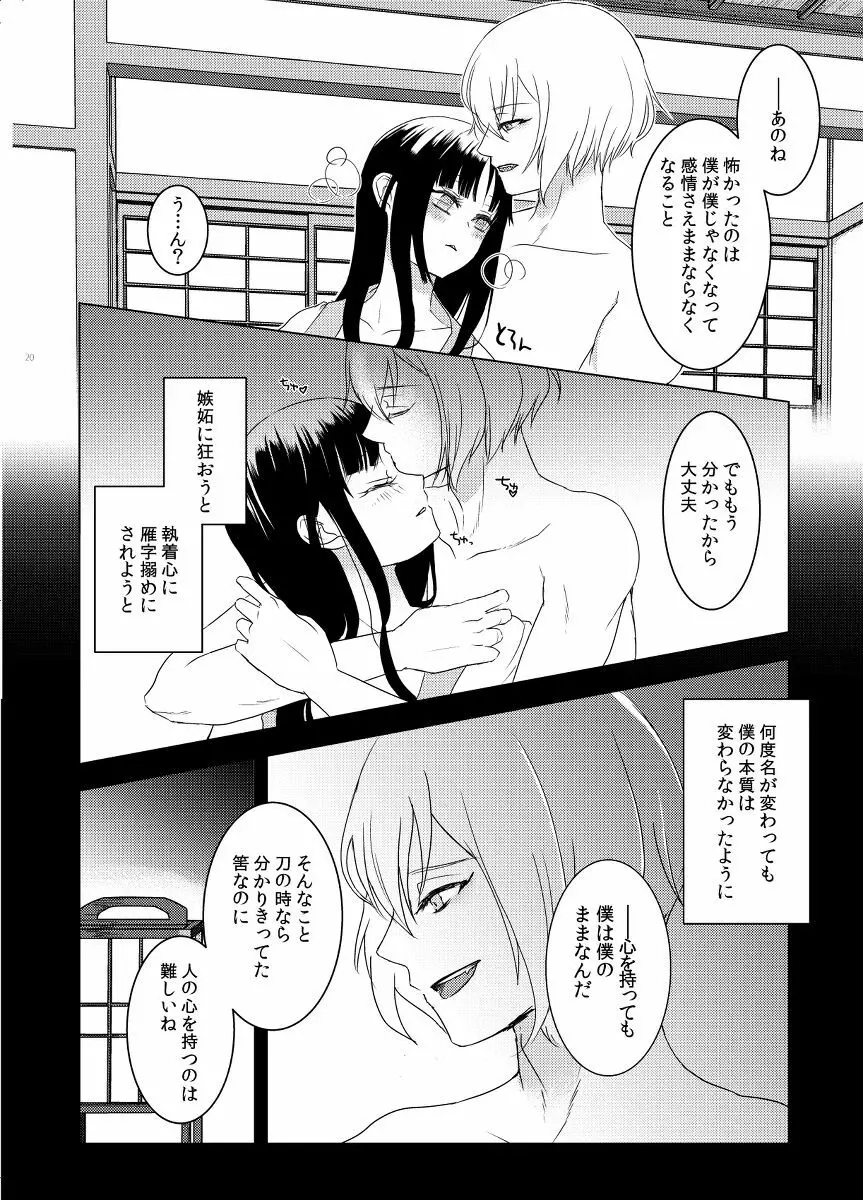 ここに恋ひ恋ふ Page.17