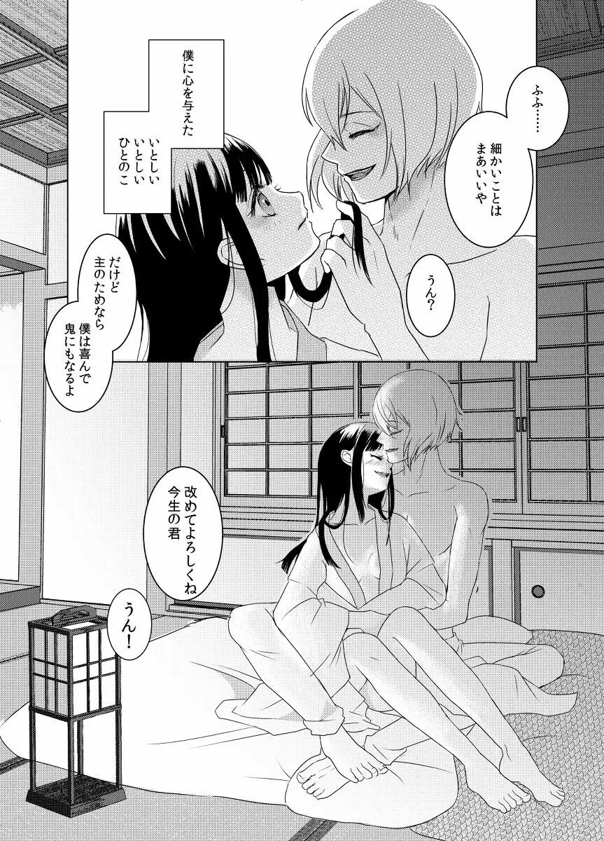 ここに恋ひ恋ふ Page.18