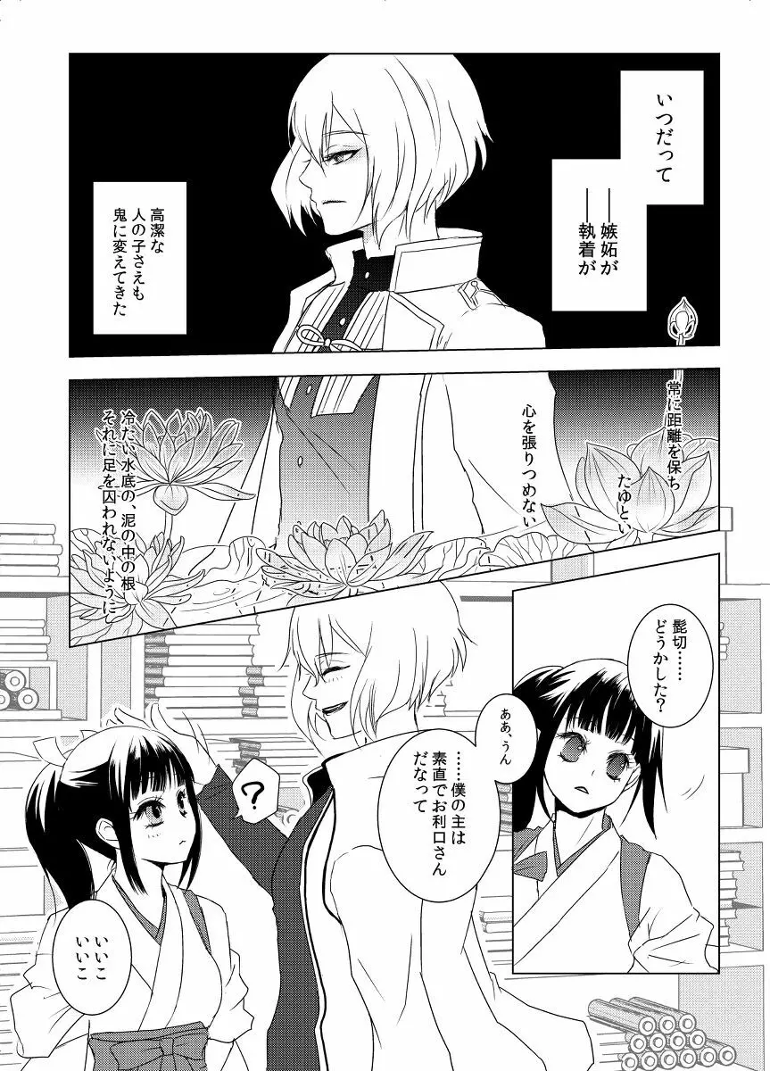 ここに恋ひ恋ふ Page.3