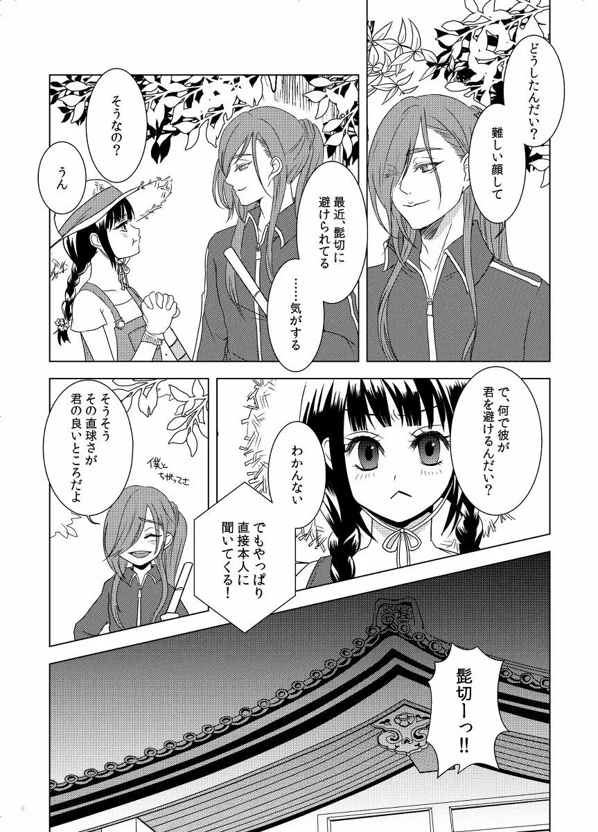 ここに恋ひ恋ふ Page.5