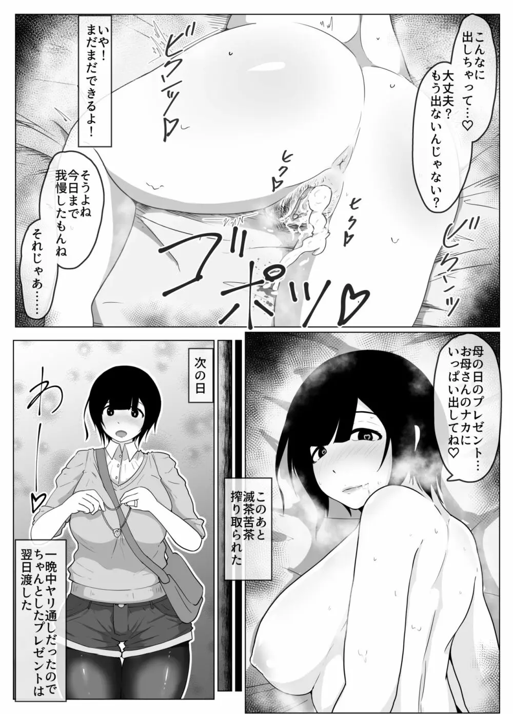 母の日ぼしかん２０１８ Page.4