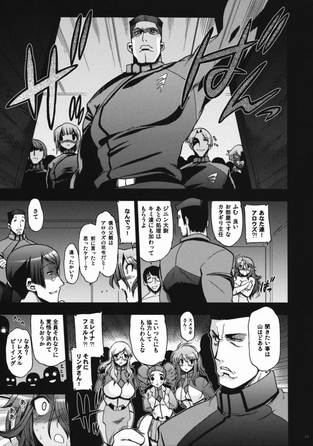 これが世界の歪みだ Page.14