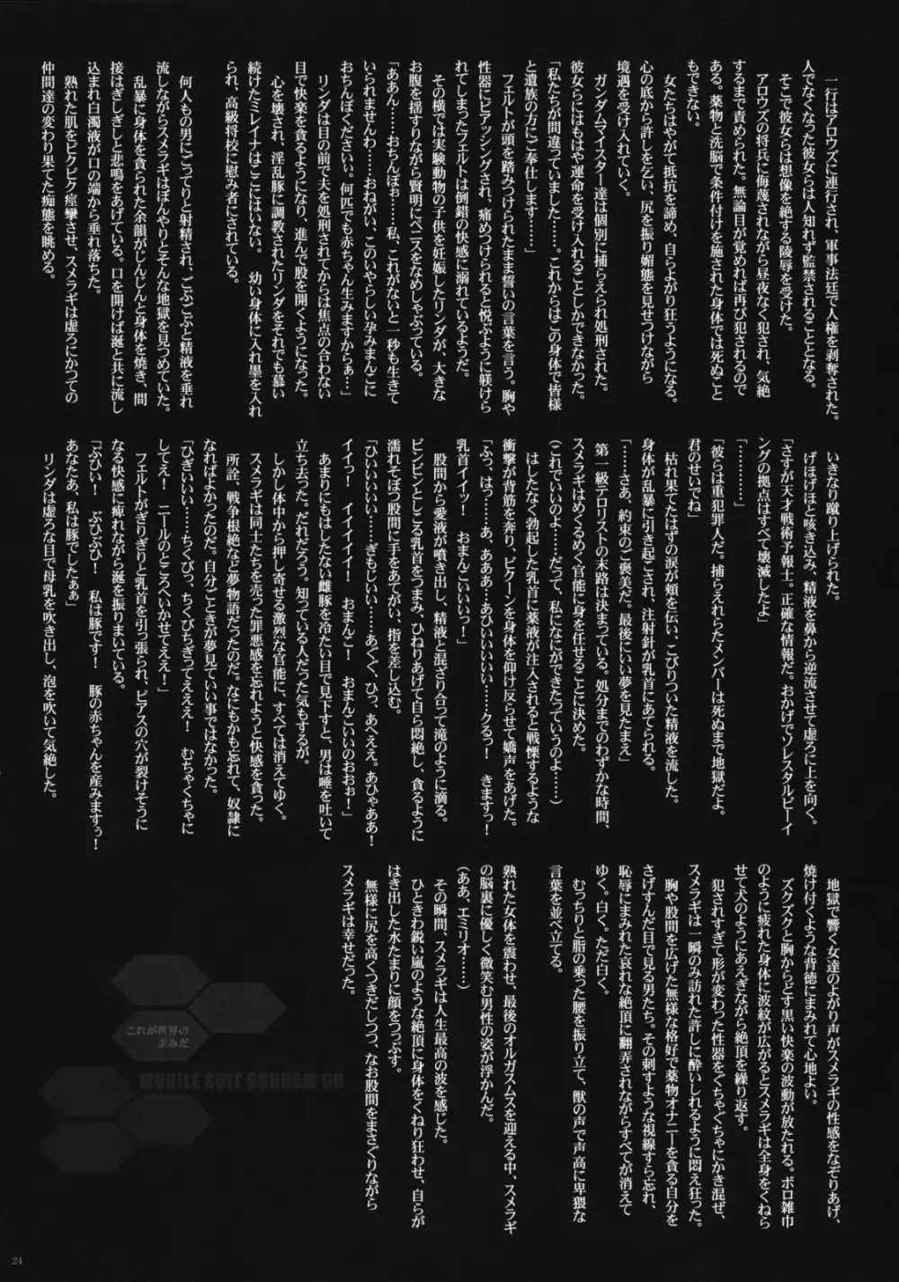 これが世界の歪みだ Page.23