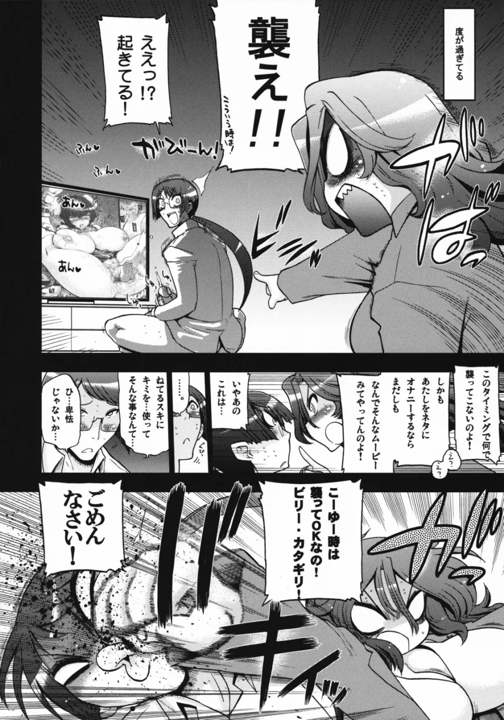 これが世界の歪みだ Page.7