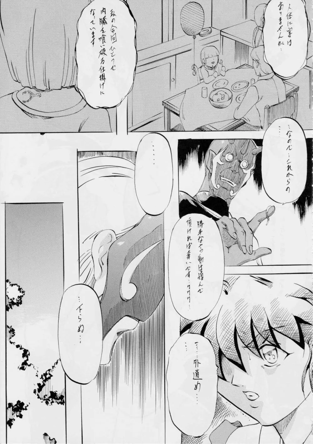 亜衣&麻衣 B.K Page.10