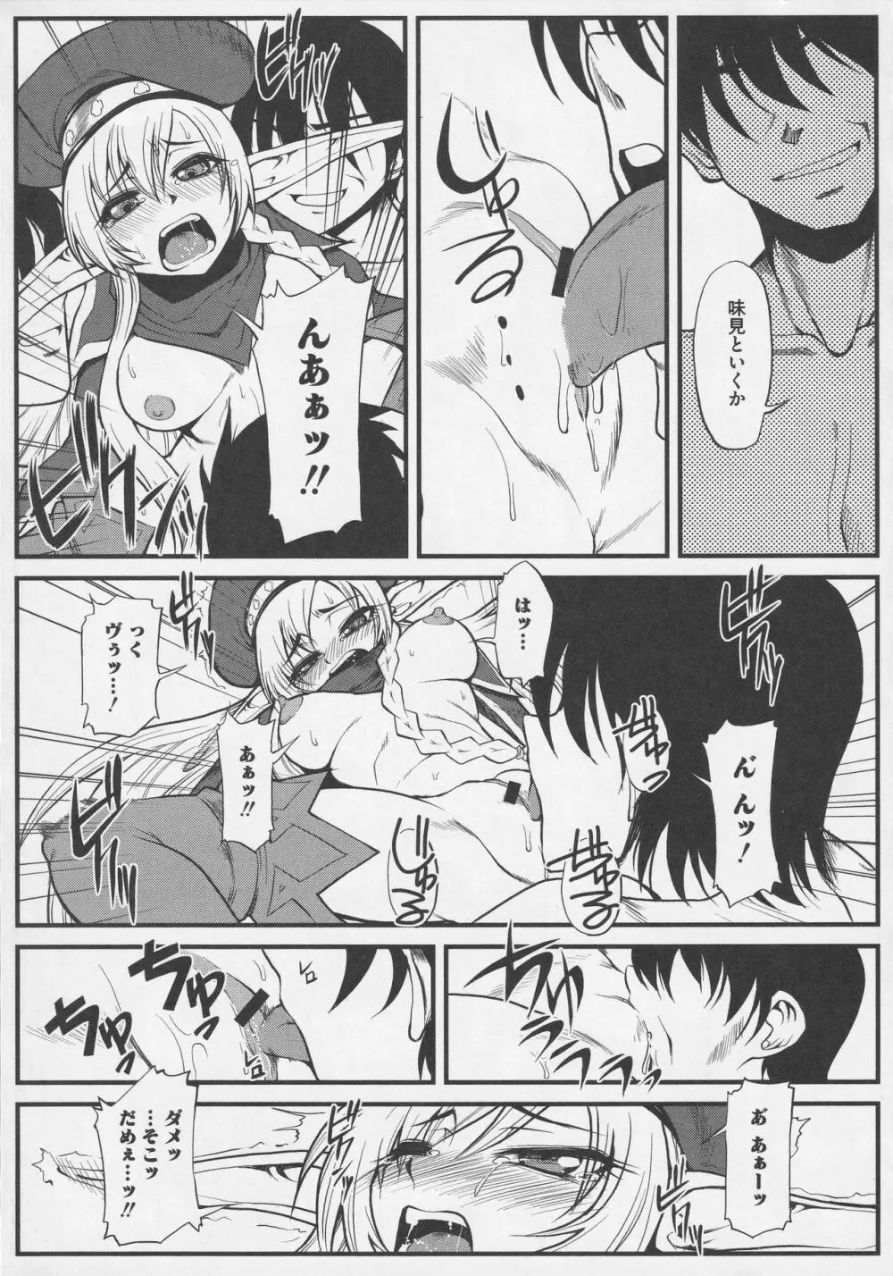 美闘士たちの淫辱 Page.109