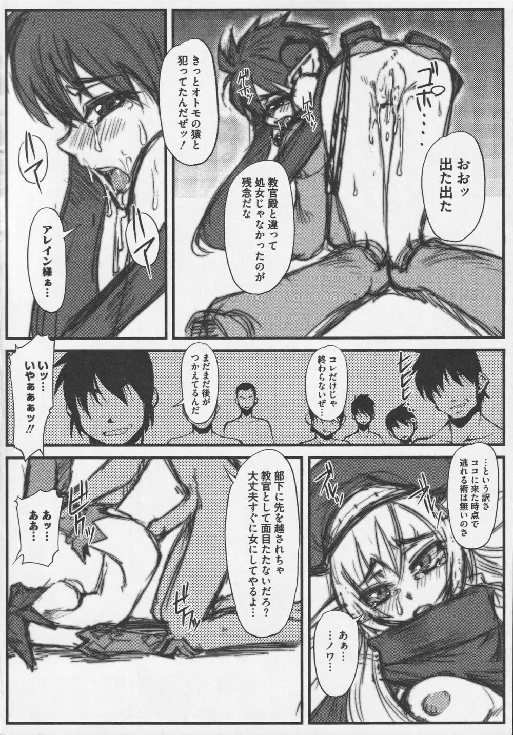 美闘士たちの淫辱 Page.114
