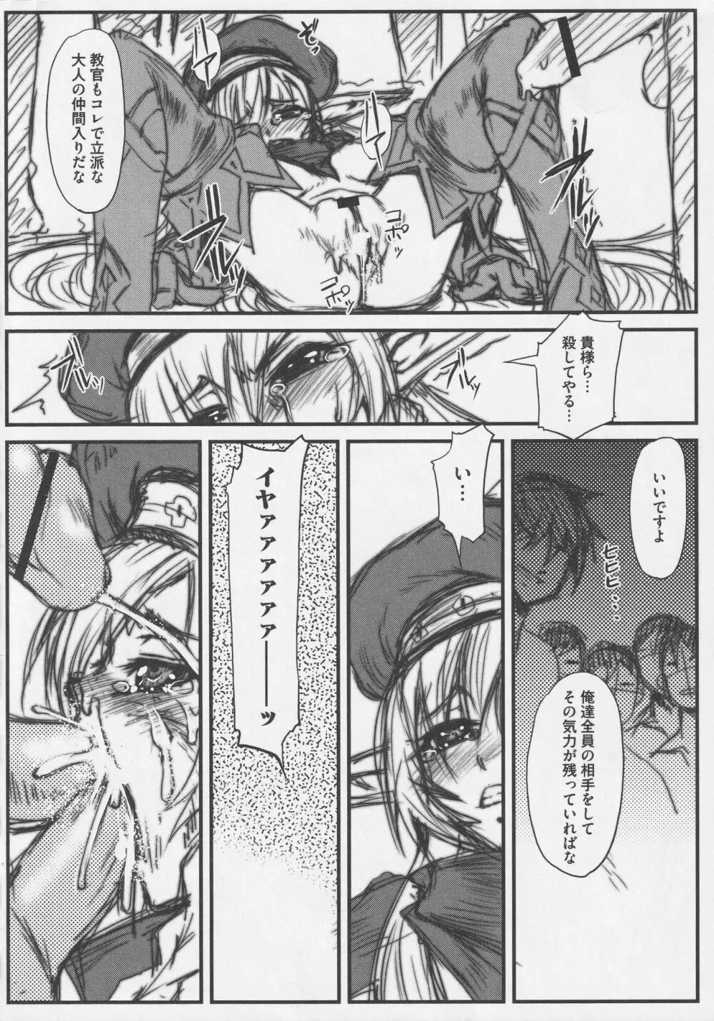 美闘士たちの淫辱 Page.118