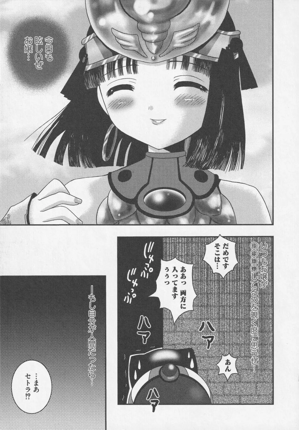 美闘士たちの淫辱 Page.139