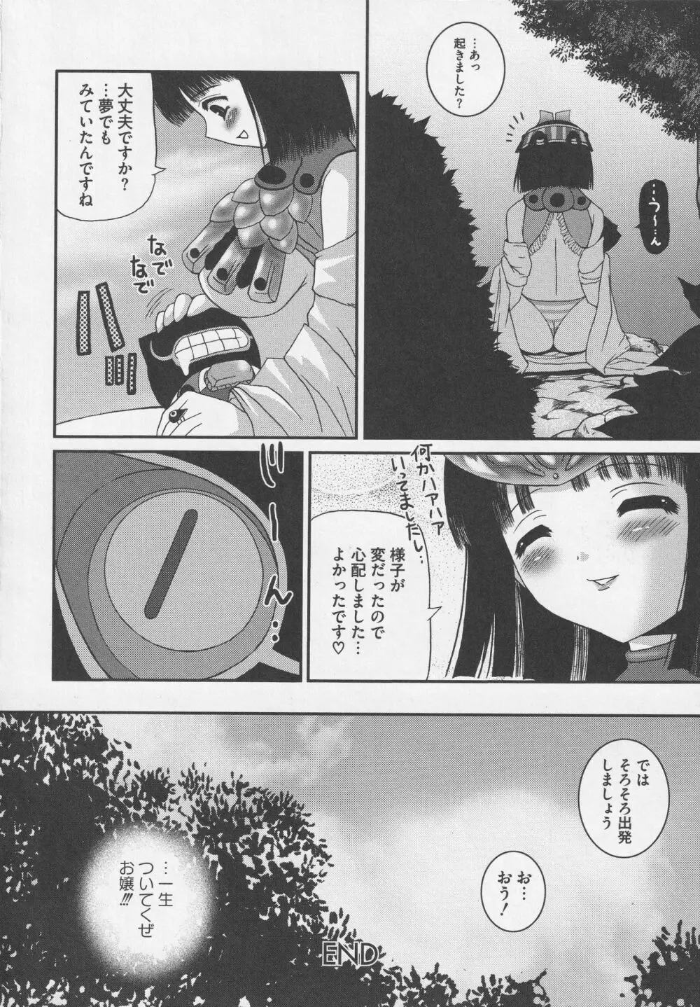 美闘士たちの淫辱 Page.154