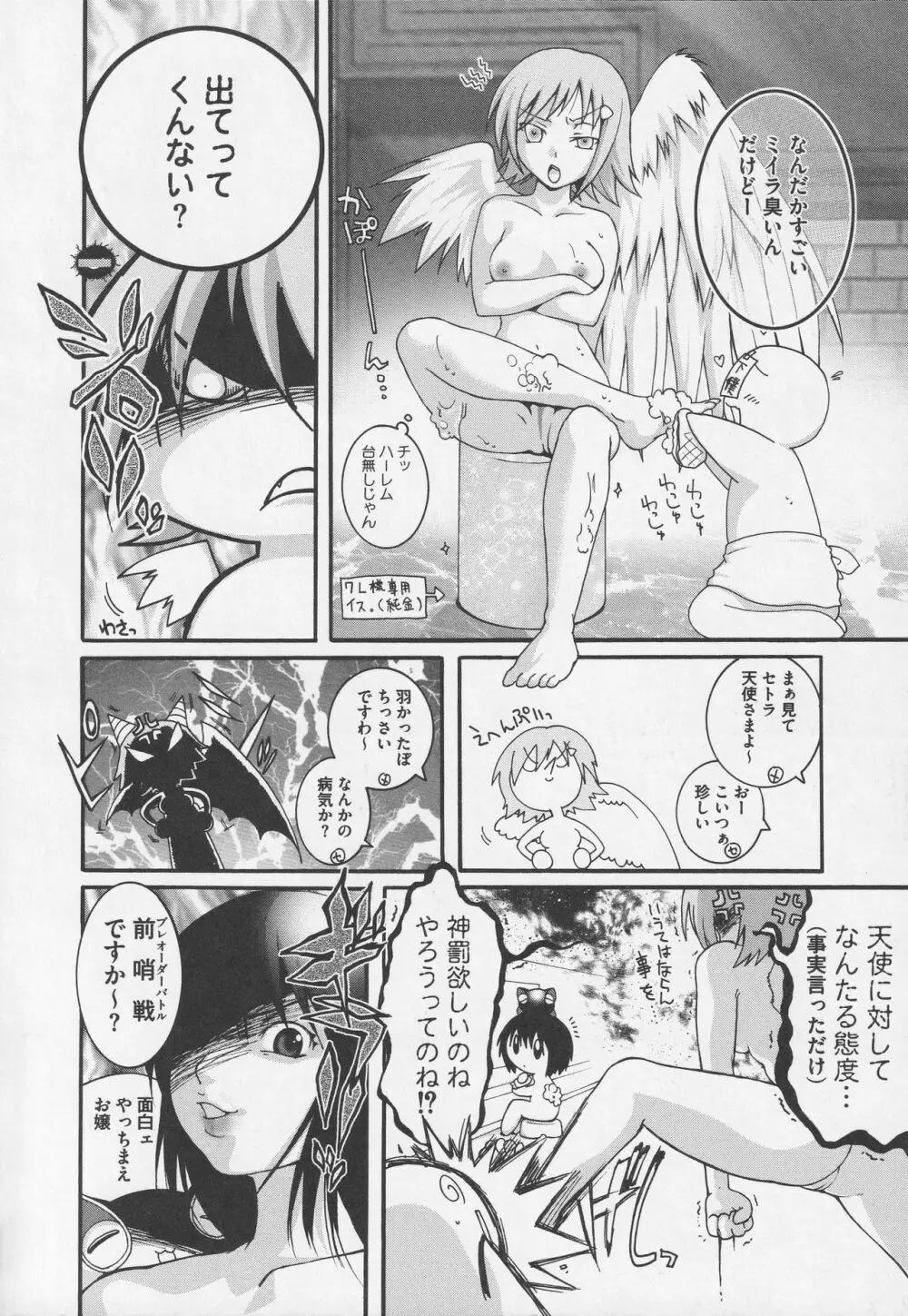美闘士たちの淫辱 Page.156