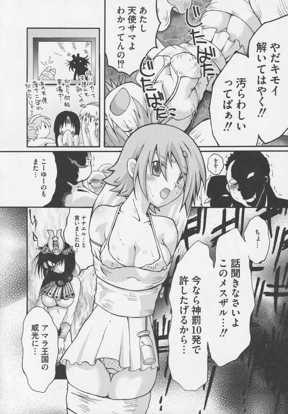美闘士たちの淫辱 Page.162