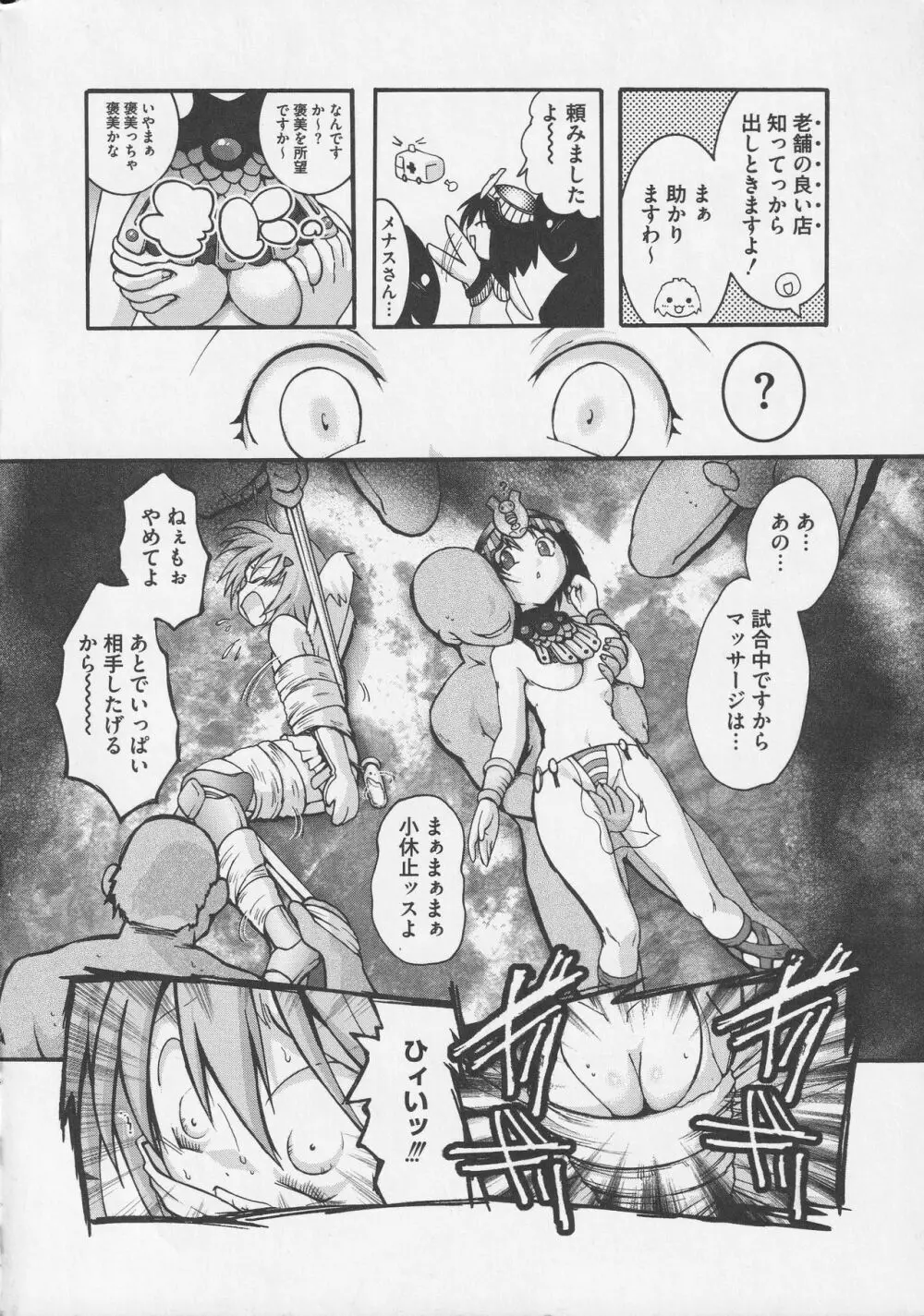 美闘士たちの淫辱 Page.164