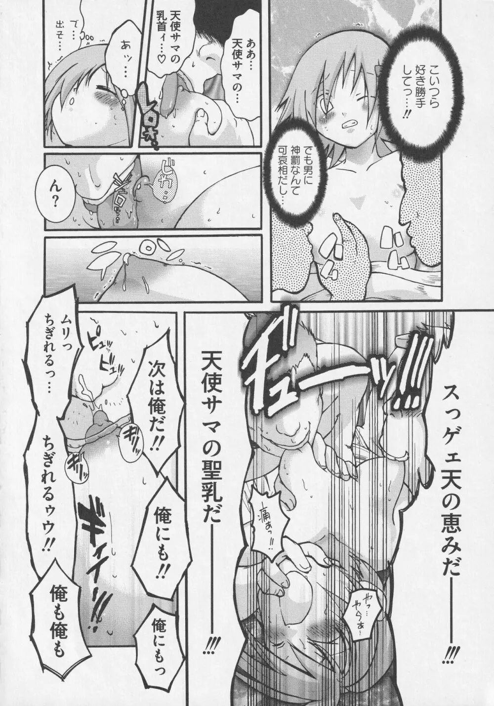 美闘士たちの淫辱 Page.166
