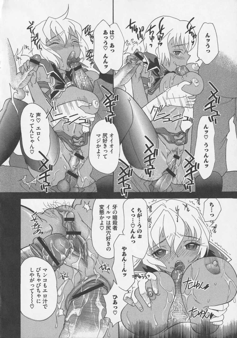 美闘士たちの淫辱 Page.52