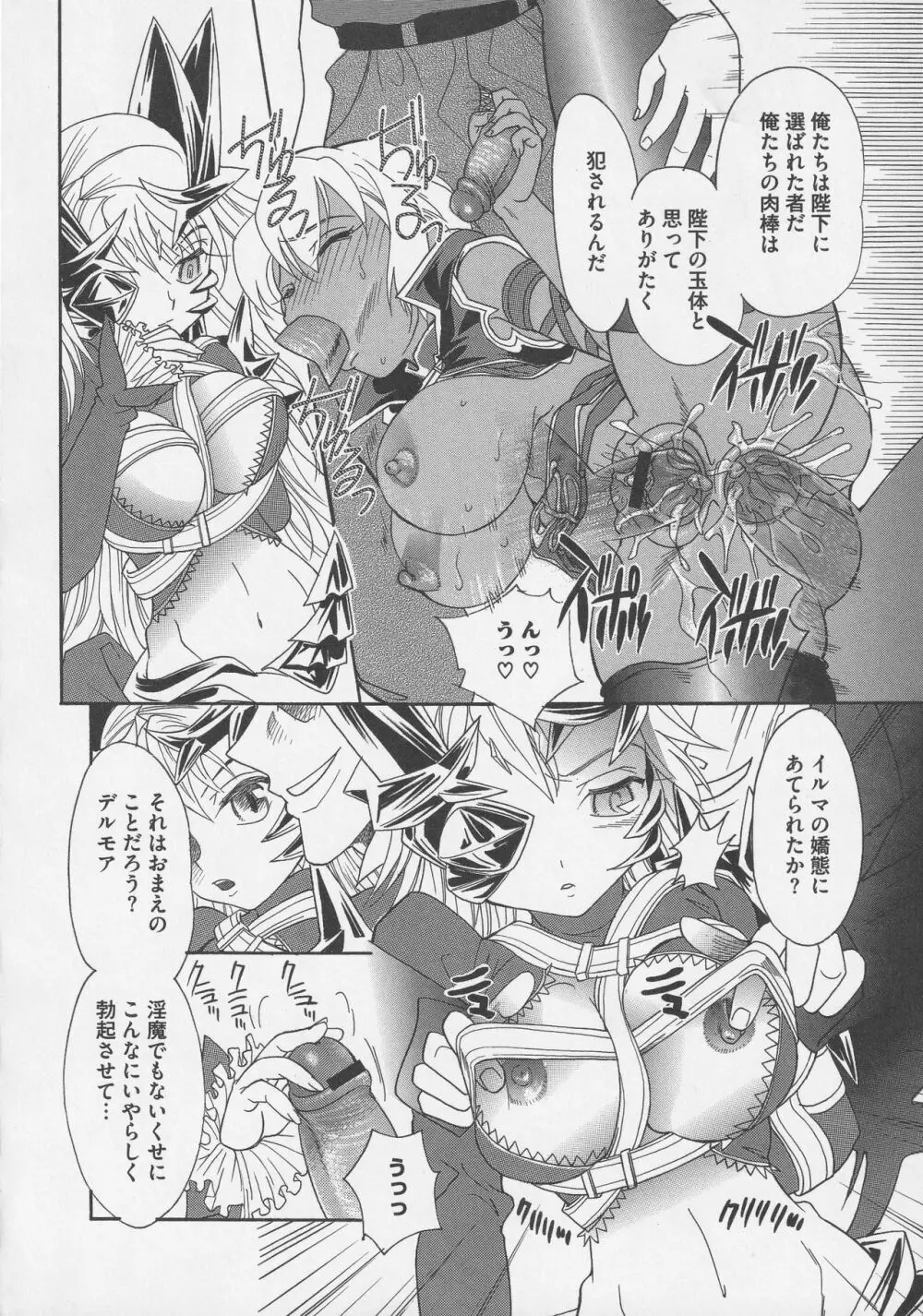 美闘士たちの淫辱 Page.56