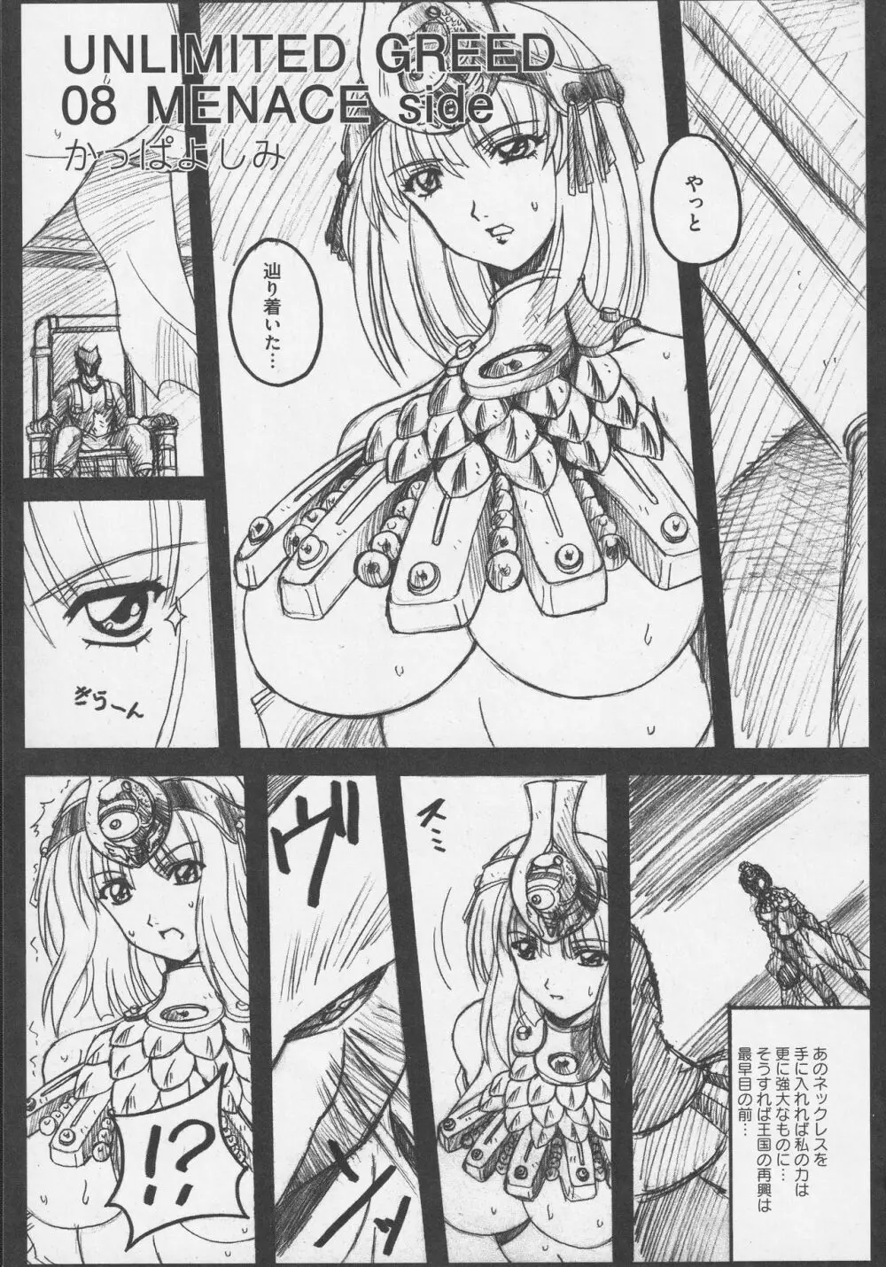 美闘士たちの淫辱 Page.61