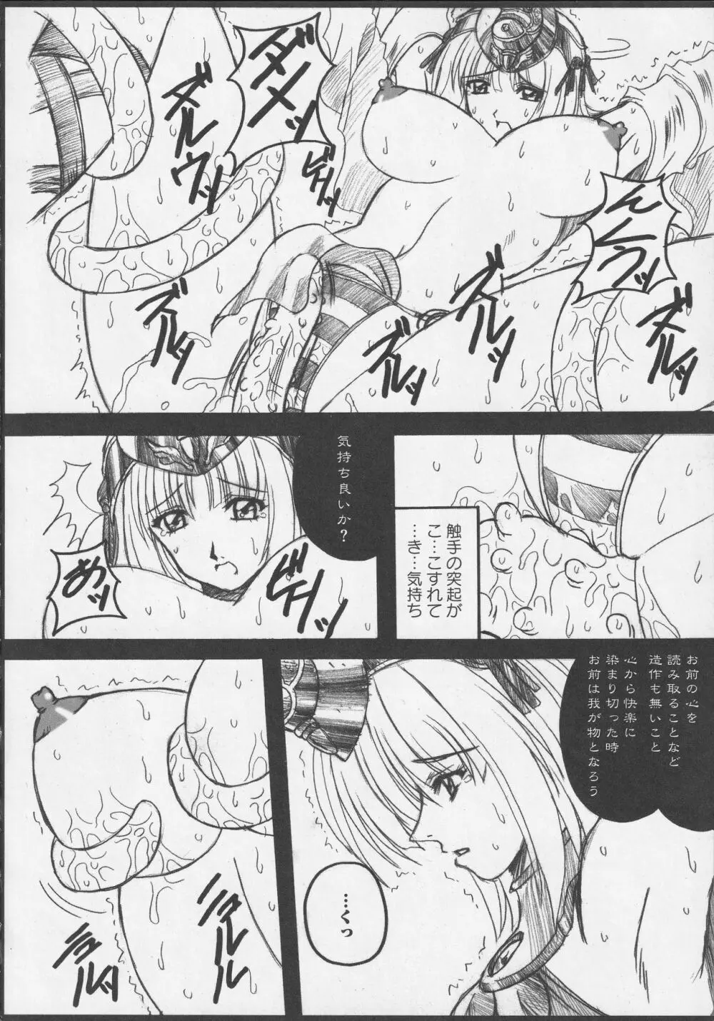 美闘士たちの淫辱 Page.64