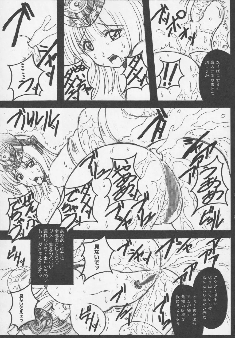 美闘士たちの淫辱 Page.77