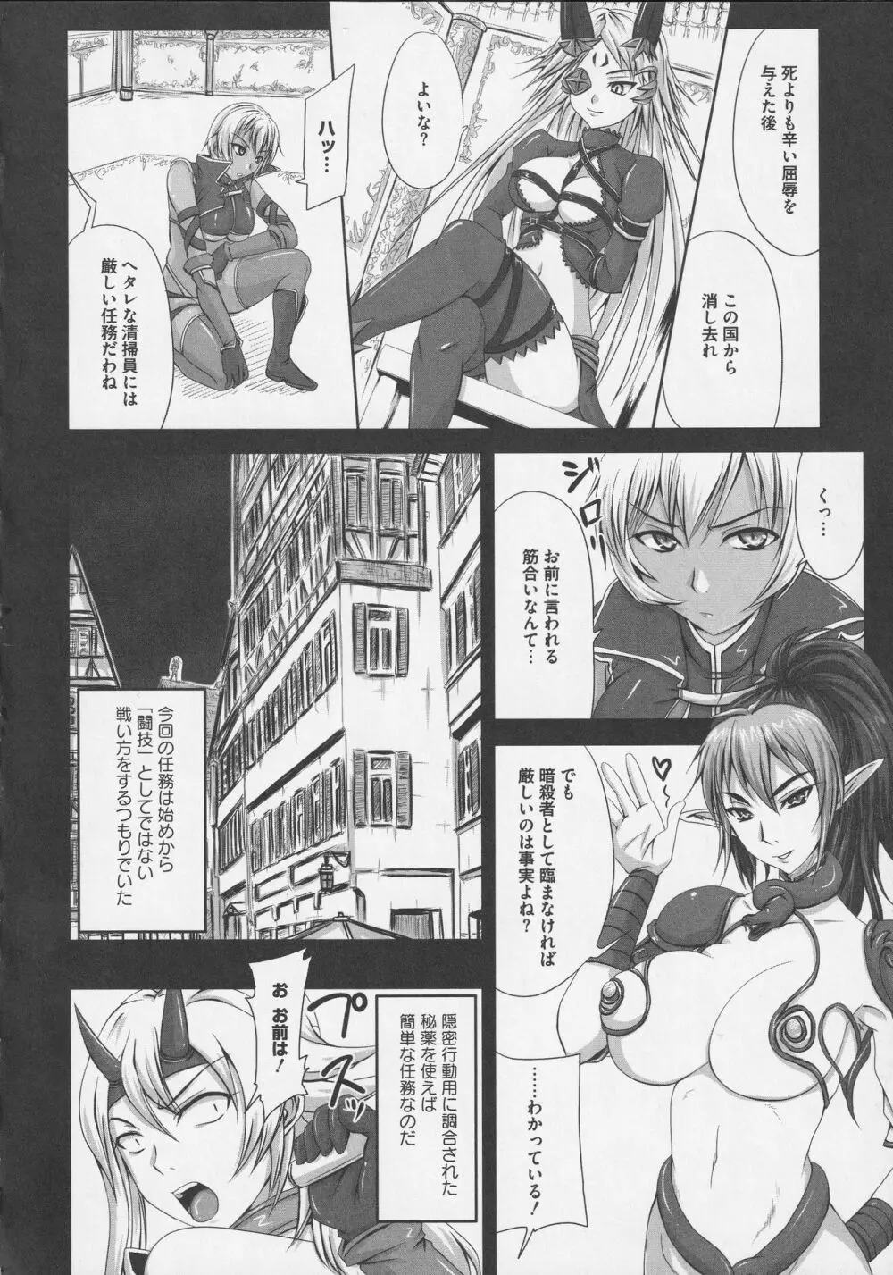 美闘士たちの淫辱 Page.84