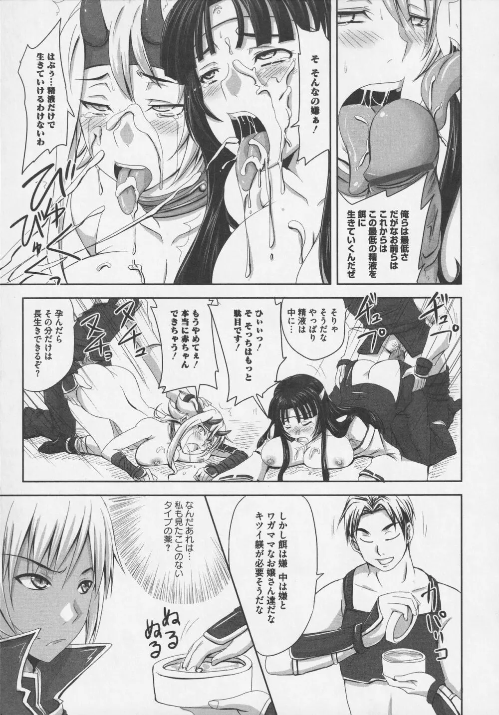 美闘士たちの淫辱 Page.89