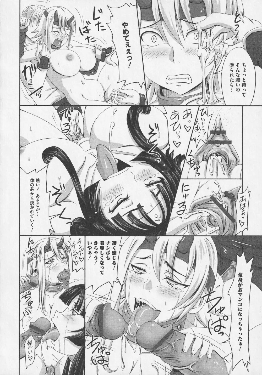 美闘士たちの淫辱 Page.90