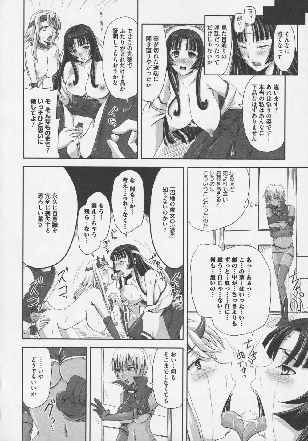 美闘士たちの淫辱 Page.94