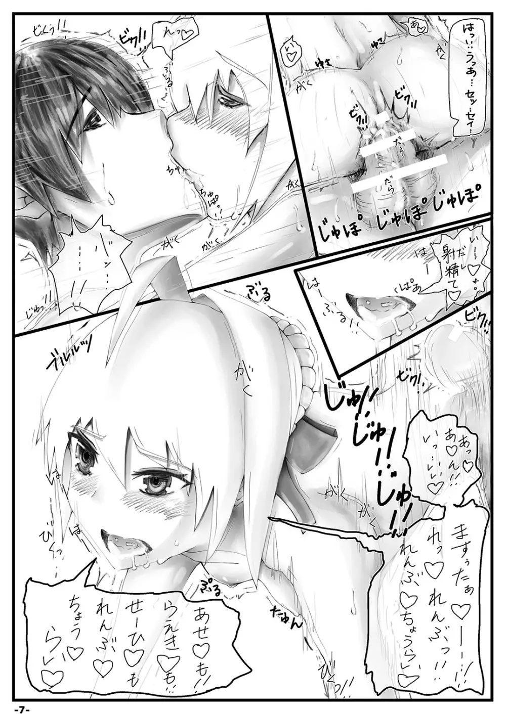 フェイト／エクストラSSS Page.6