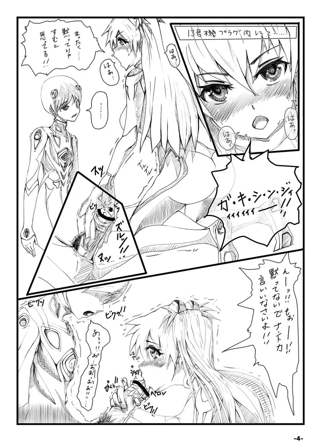 [TEILTYPE (teil)] EVANGELION:3.84 YOU CAN (NOT) DESIRE. (新世紀エヴァンゲリオン) [DL版] Page.3